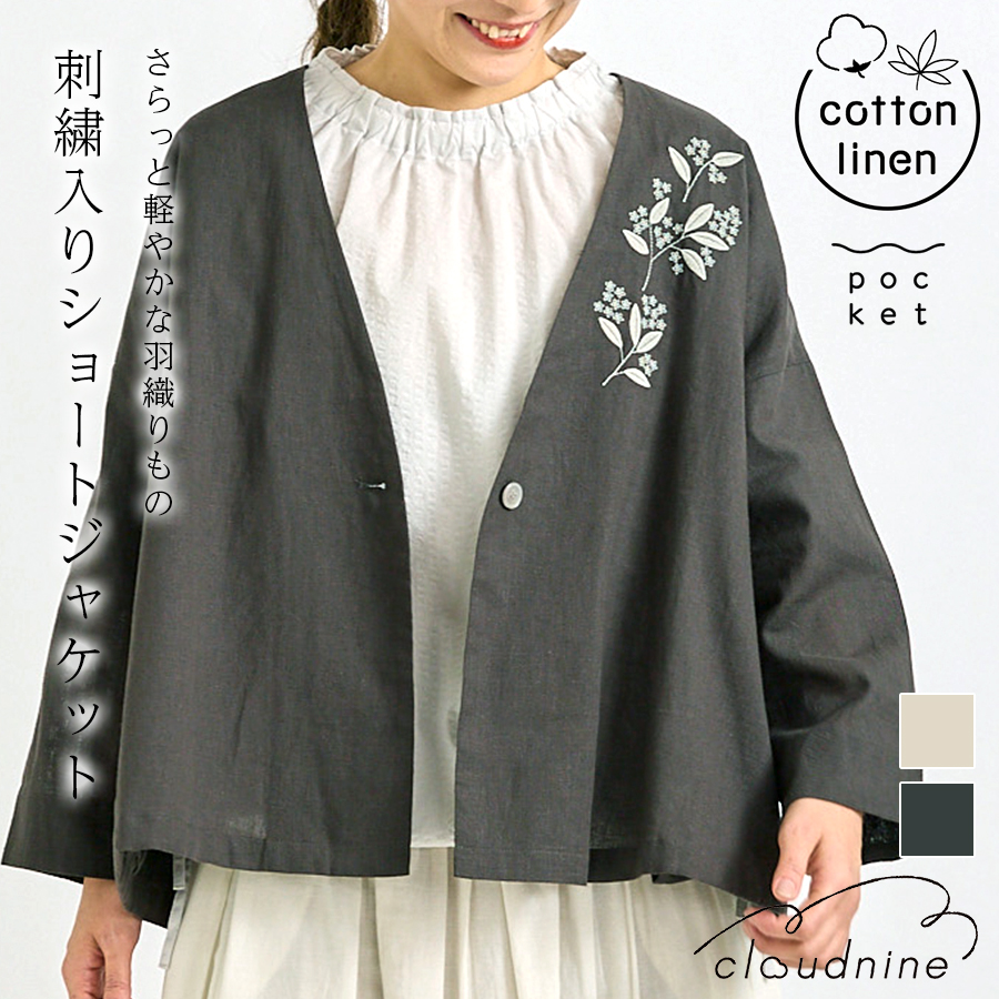刺繍入りコットンリネンジャケット【cloudnine】 綿麻ショートジャケット |  | 13