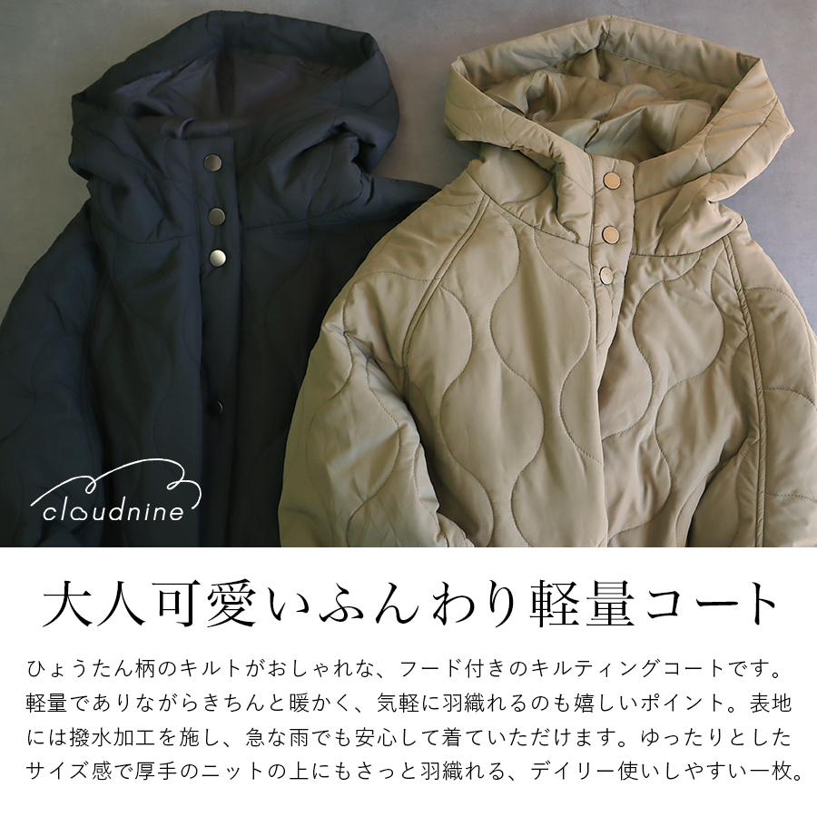中綿キルトフード付きロングコート　cloudnine |  | 01