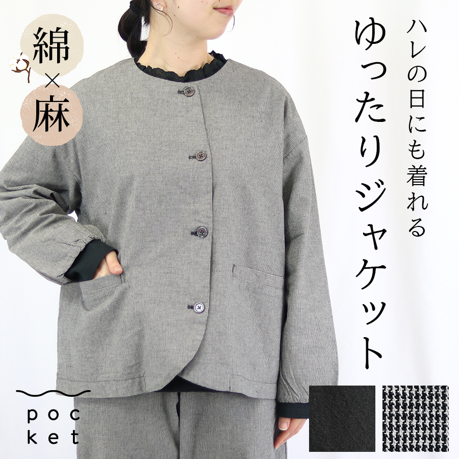 コットンリネンノーカラージャケット cloudnine | 