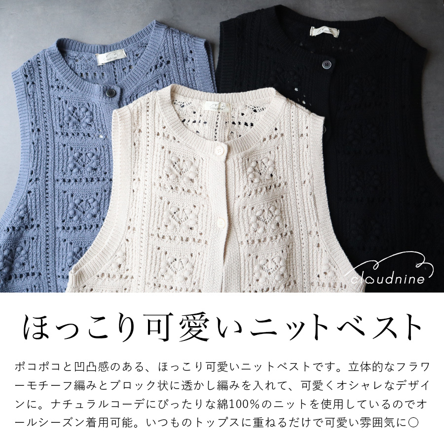 フラワーモチーフ編みコットンニットベスト　cloudnine |  | 01