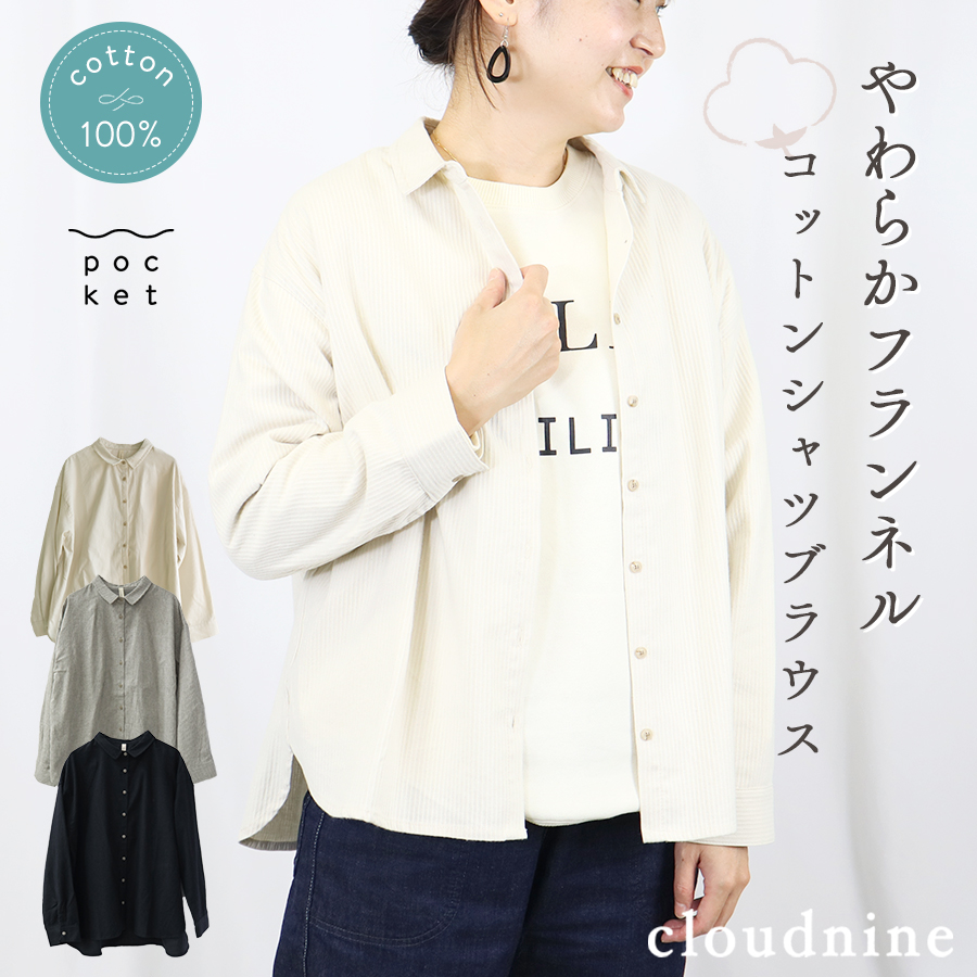 コットンフランネルストライプシャツブラウス【cloudnine】 : nbs1717-ahkk : W Pocket - 通販 -  Yahoo!ショッピング