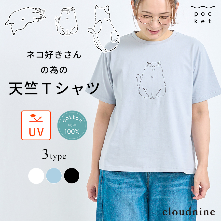 コットン ドロップショルダーネコTシャツ【cloudnine／クラウドナイン】 | 
