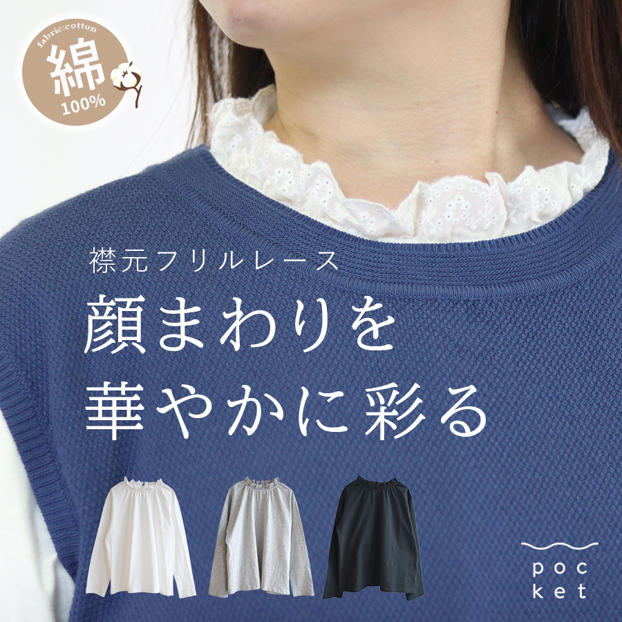 コットンスラブ天竺　レースネックカットソー　cloudnine | 