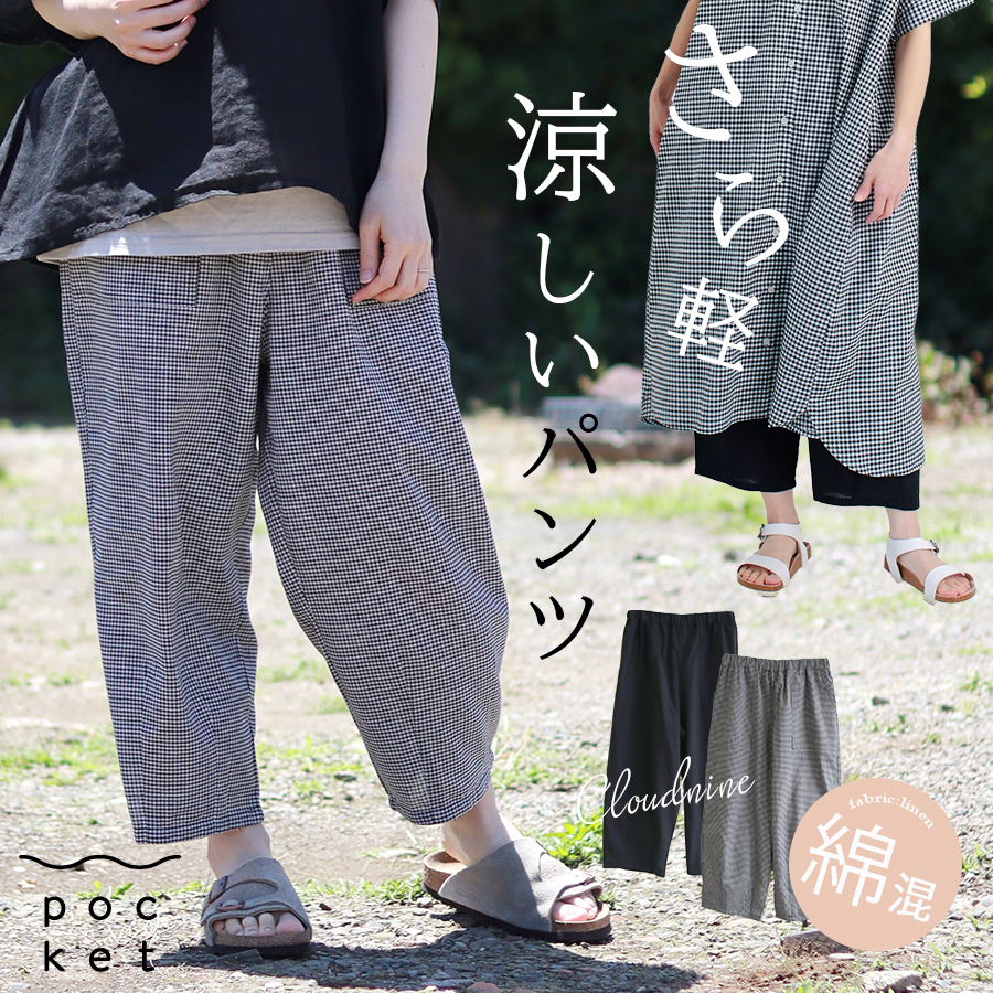 ワイドパンツ 楽ちん ウエストゴム コットン cloud nine | 
