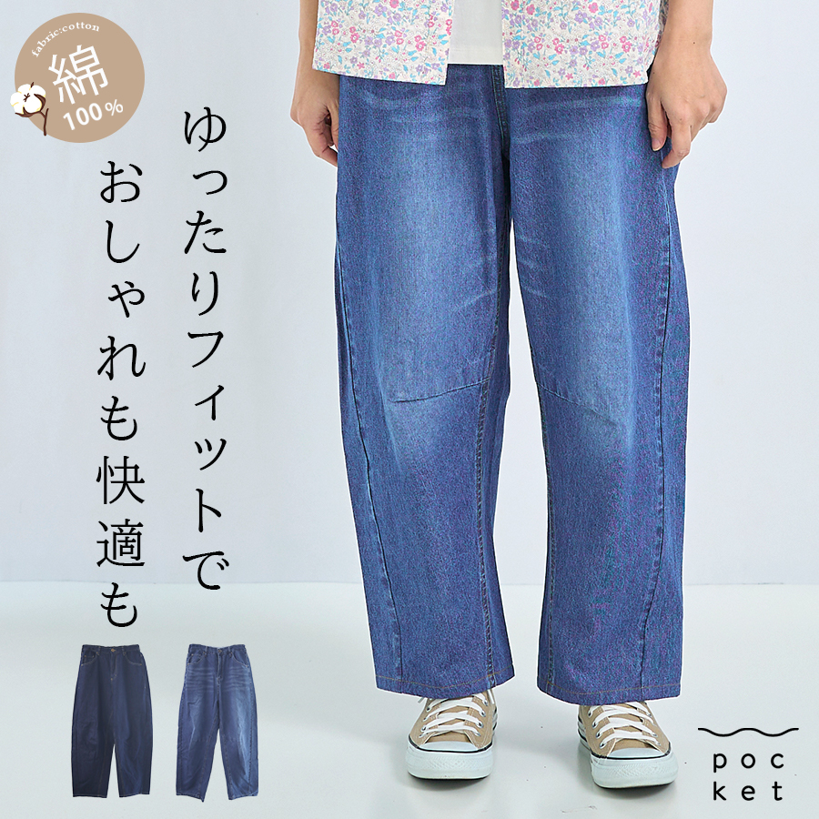 8ozデニムバルーン調テーパードパンツ cloud nine コットン : W Pocket