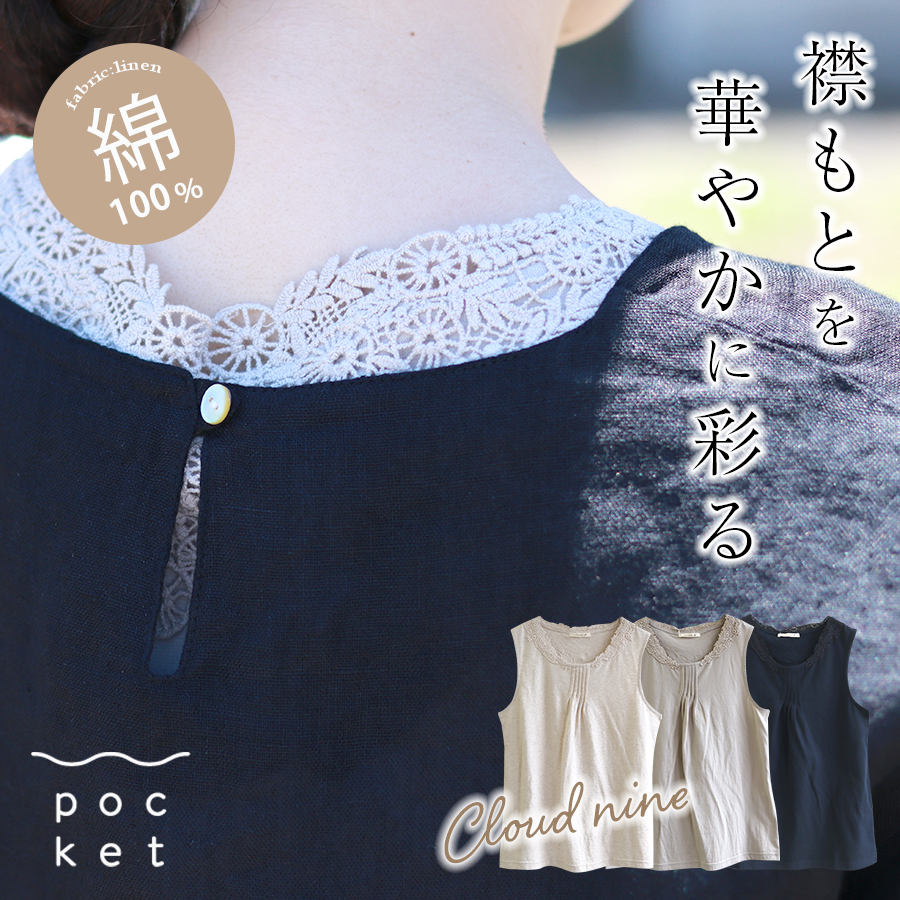 襟レースタンクトップ　cloudnine　綿100％ | 