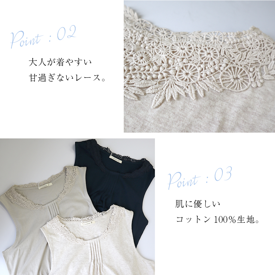 襟レースタンクトップ　cloudnine　綿100％ |  | 08