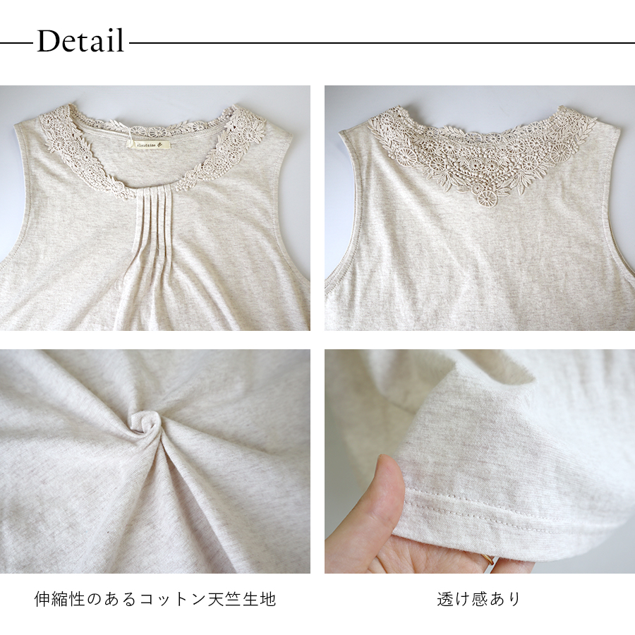 襟レースタンクトップ　cloudnine　綿100％ |  | 09
