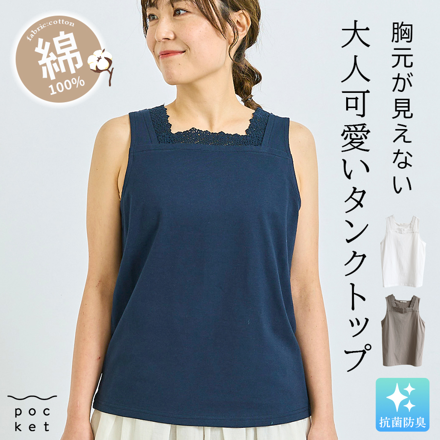 コットン天竺 レース付きスクエアネックタンクトップ　cloudnine　綿100％ | 