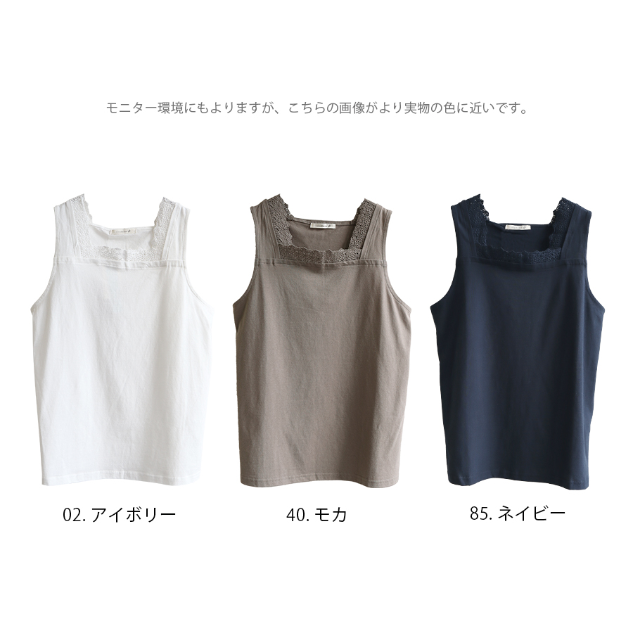 コットン天竺 レース付きスクエアネックタンクトップ　cloudnine　綿100％ |  | 09
