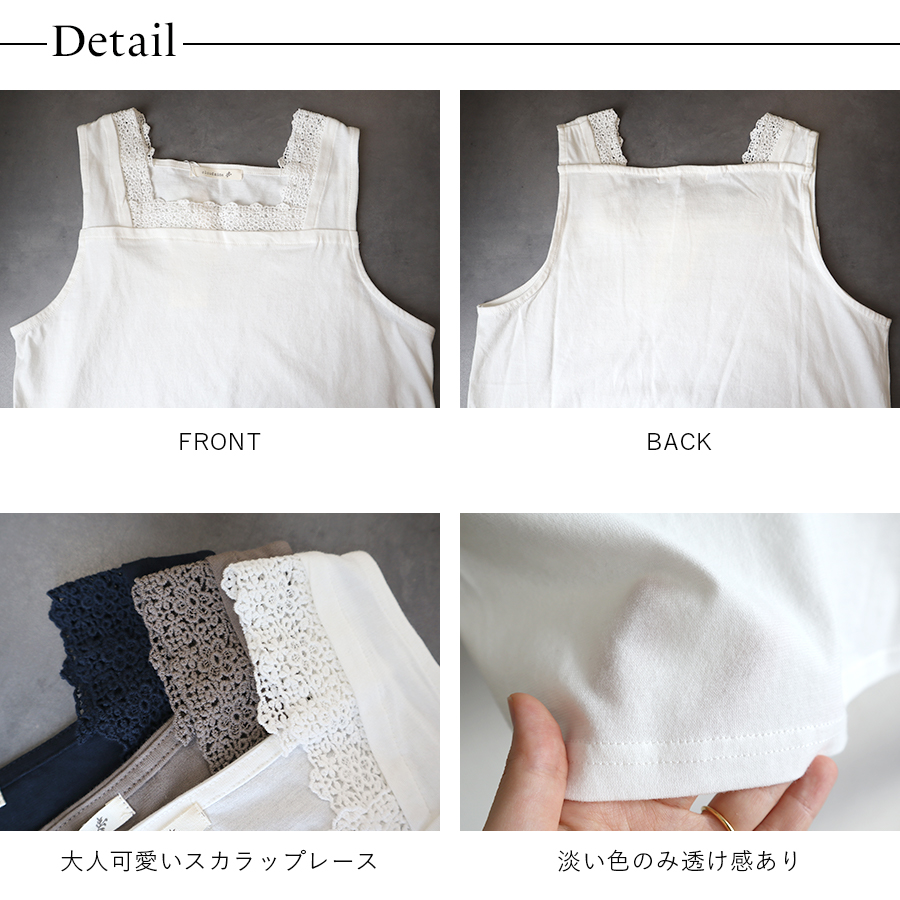 コットン天竺 レース付きスクエアネックタンクトップ　cloudnine　綿100％ |  | 05