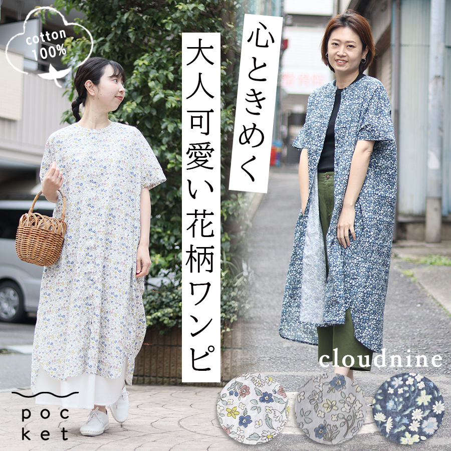 コットンローンリップル花柄プリントワンピース cloudnine : nop1589-ajkk : W Pocket - 通販 -  Yahoo!ショッピング