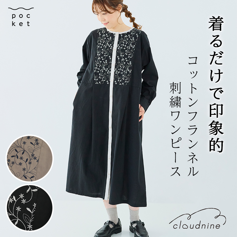 起毛コットン配色刺繍入りワンピース【cloudnine／クラウドナイン