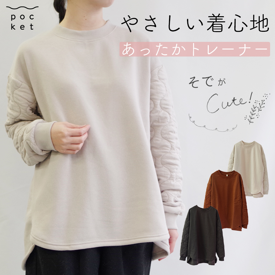 裏シャギー袖ジャガードキルトプルオーバー | 