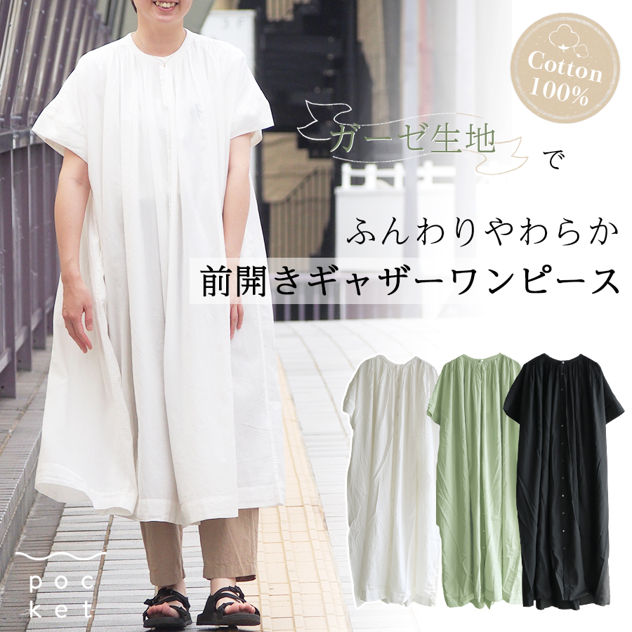 美品✨フリークスストア コットンワンピース カフタン衿 ふんわりギャザー F 前開きコットンギャザーワンピース【SO】 : W Pocket - 通販