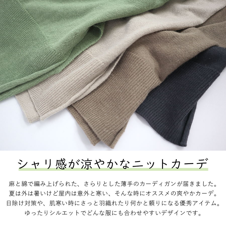 綿麻ワイドカーディガン SO |  | 01