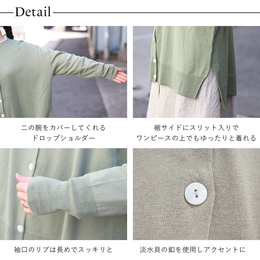 綿麻ワイドカーディガン SO |  | 05