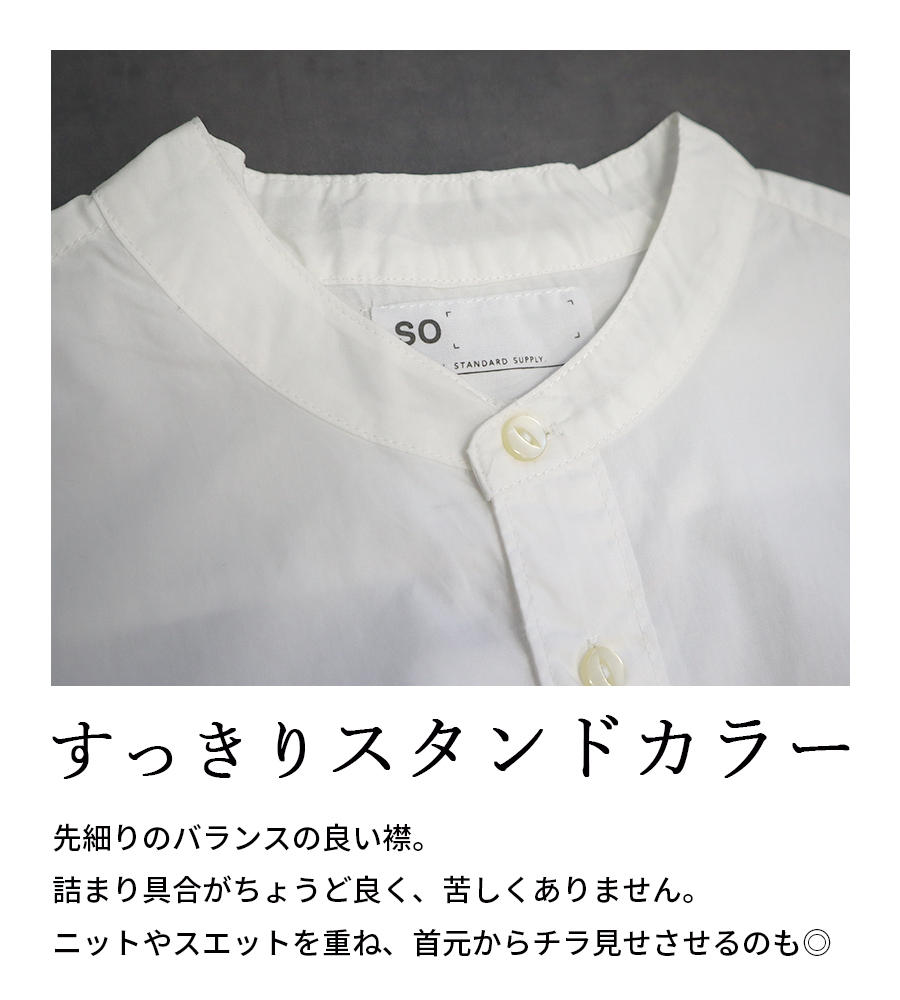 タイプライターラウンドヘムスタンドカラー長袖シャツ【SO／エスオ―】綿100 |  | 04