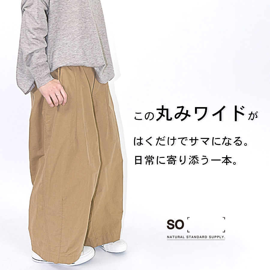 コットンナイロン ワイドパンツ【SO／エスオ―】綿 コクーン ウエストゴム ロング丈 |  | 01