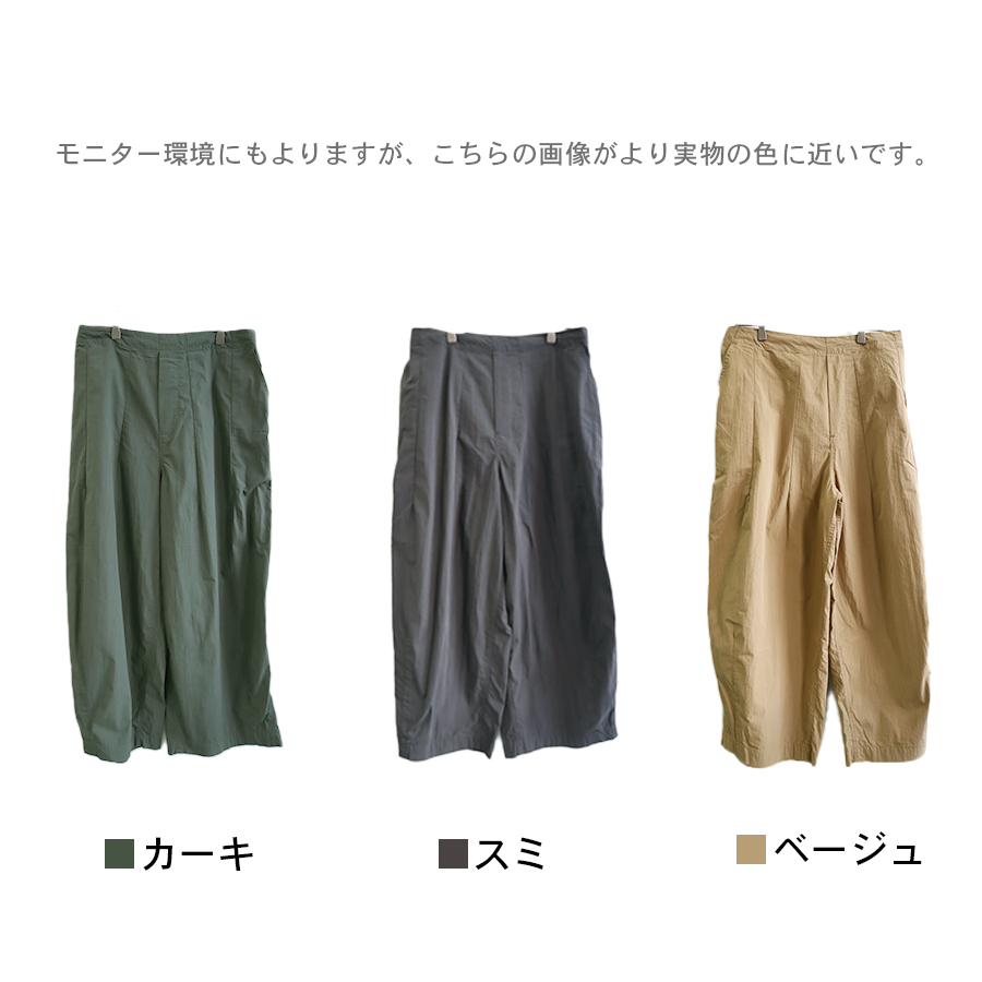 コットンナイロン ワイドパンツ【SO／エスオ―】綿 コクーン ウエストゴム ロング丈 |  | 19