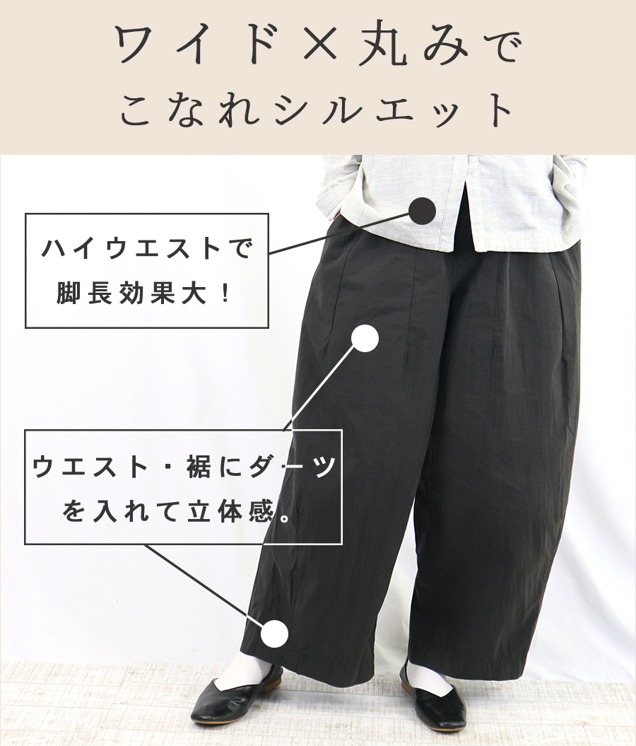 コットンナイロン ワイドパンツ【SO／エスオ―】綿 コクーン ウエストゴム ロング丈 |  | 03