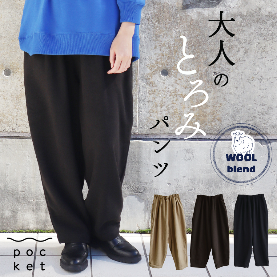 ウール混サルエルタックパンツ【SO　エスオー】 | 