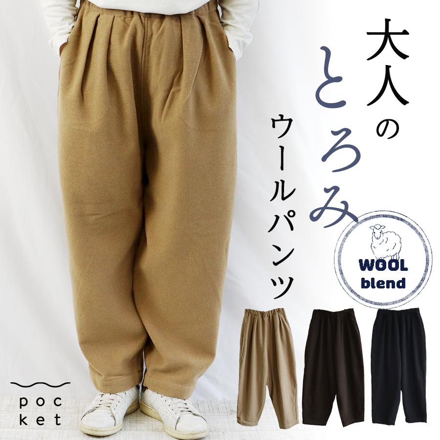 ウール混サルエルタックパンツ【SO　エスオー】 |  | 14