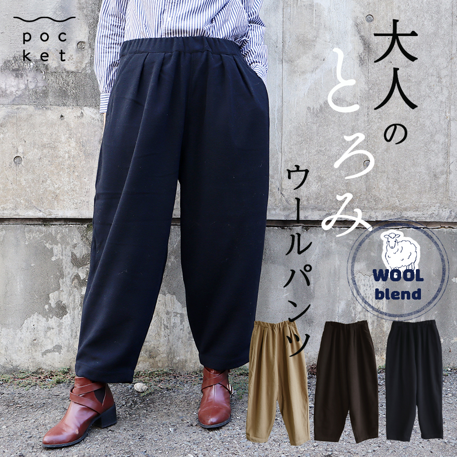 ウール混サルエルタックパンツ【SO　エスオー】 |  | 15