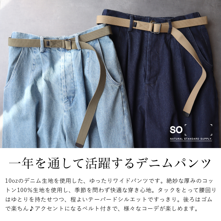 デニムタックテーパードパンツ SO コットン　10oz |  | 01