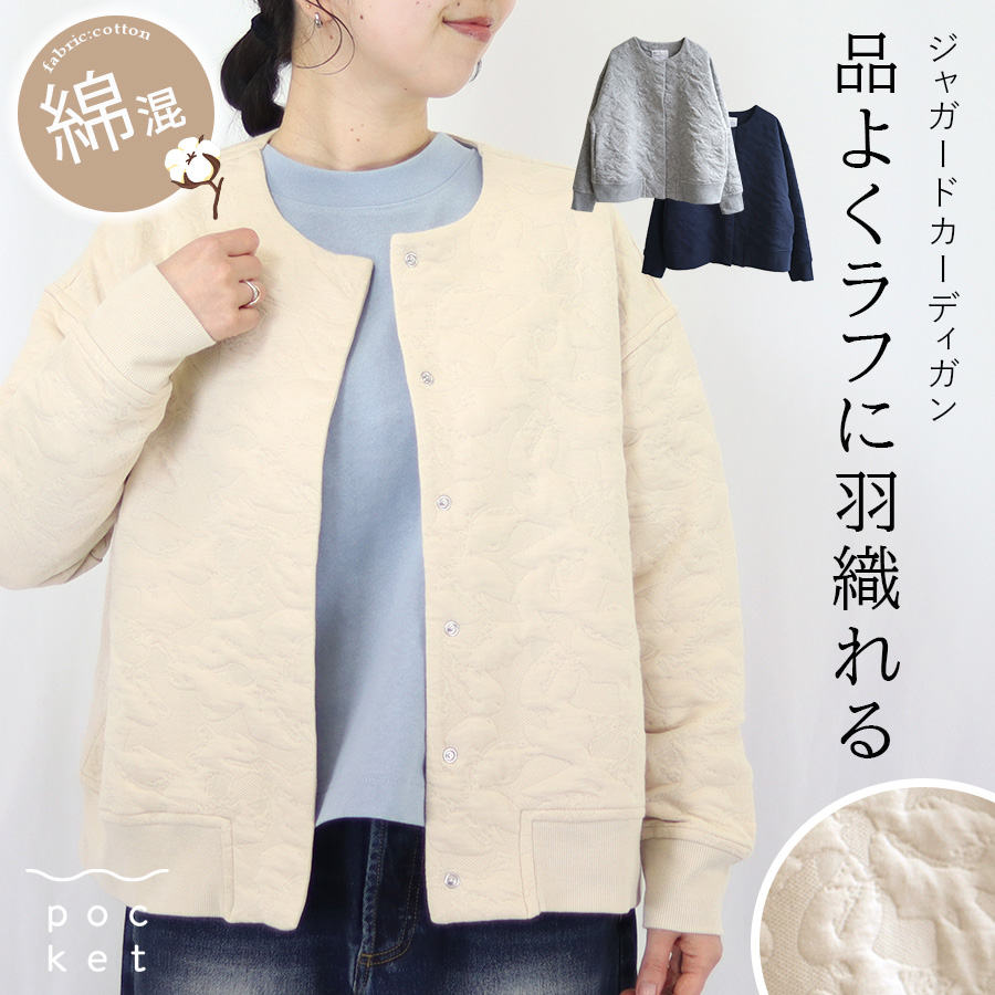 ふくれジャガードカーディガン　SO　スウェットカーデ | 
