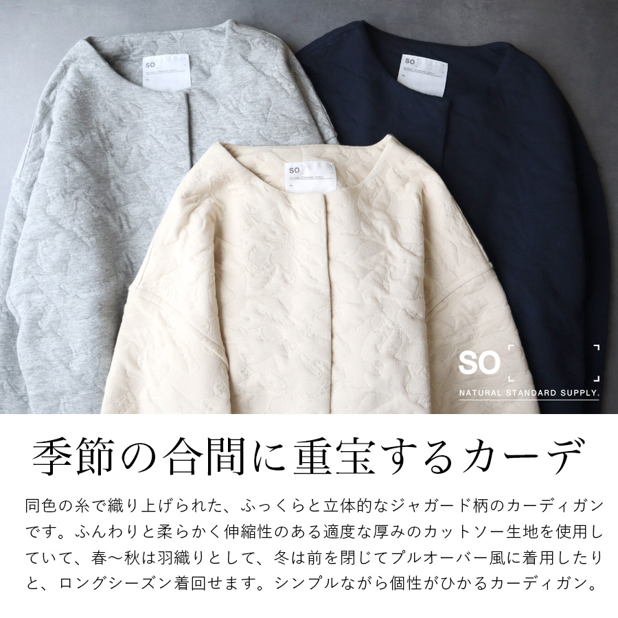 ふくれジャガードカーディガン　SO　スウェットカーデ |  | 01