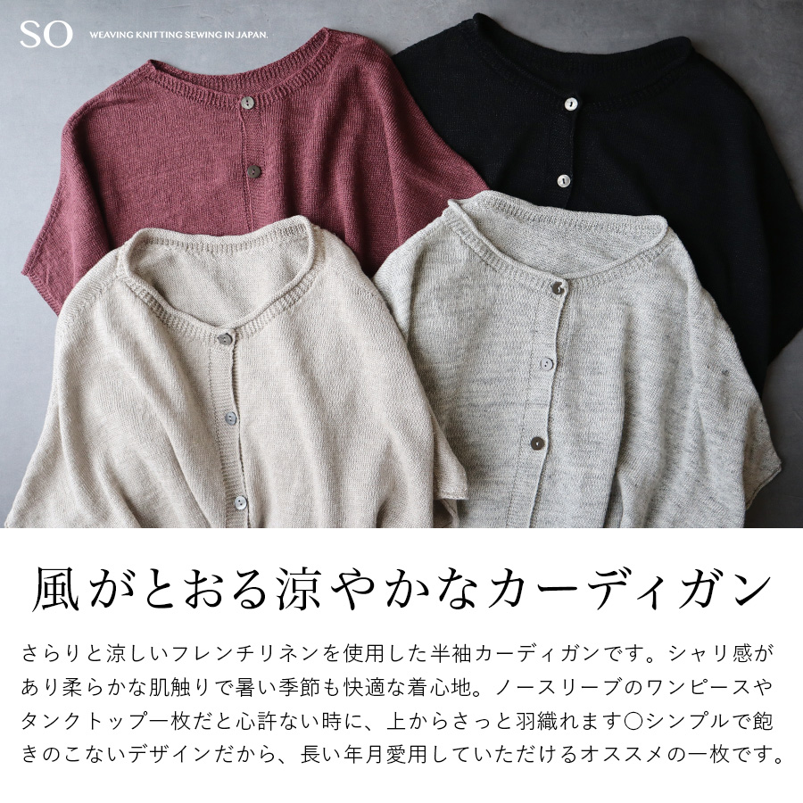 フレンチリネン2way半袖カーディガン SO 麻100％ : W Pocket - 通販