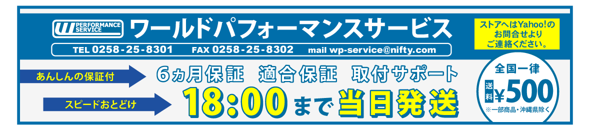 ワールドパフォーマンスサービス ヘッダー画像