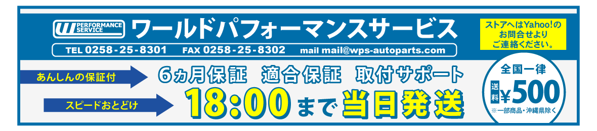 ワールドパフォーマンスサービス ヘッダー画像