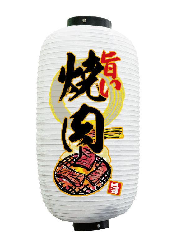 気質アップ】のぼり屋工房 N_Fビニ提灯 25356 販促品 白地 約φ240×H520mm 焼肉 集客 旨い ビニール イベント、販促用 