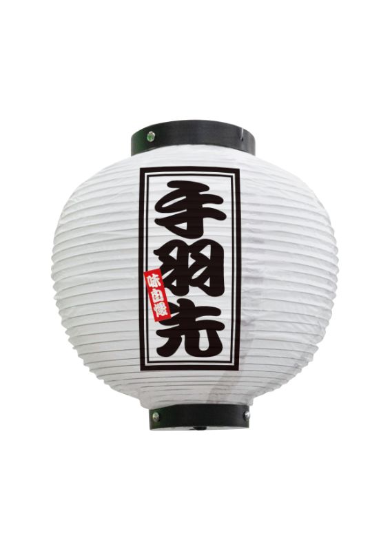 のぼり屋工房 ☆N_フルカラー提灯 46609 手羽先 八寸丸 白 φ240×H250mm