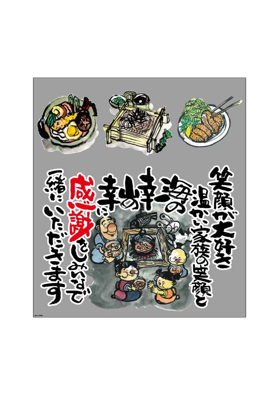 のぼり屋工房 ☆P_巨大ウィンドウシール 63695 山の幸そばうどん W800×H900 ゲルポリ 集客 販促品