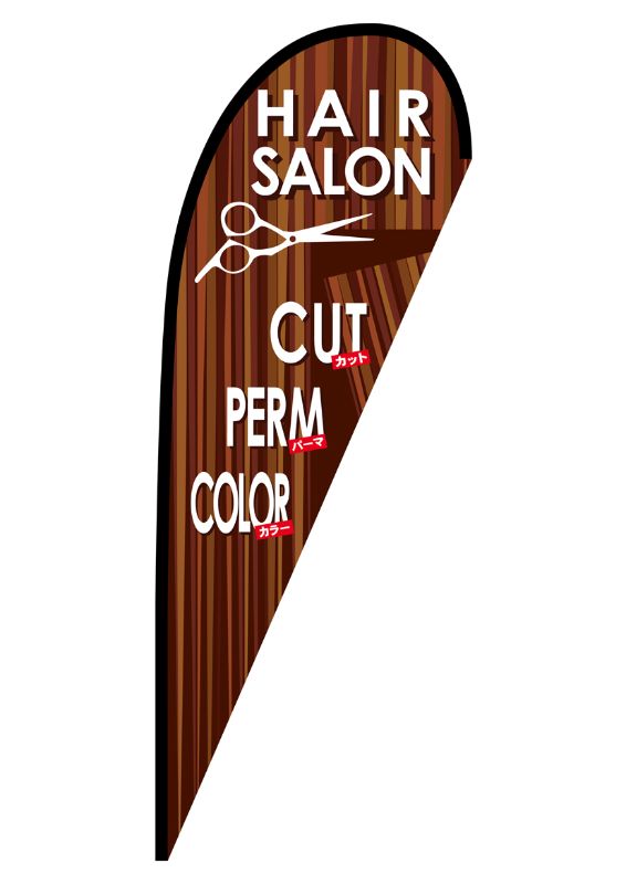 のぼり屋工房 ☆N_ｐバナー大 64328 HAIR SALON ポンジ 約W1250×H3300mm ポンジ 集客 販促品