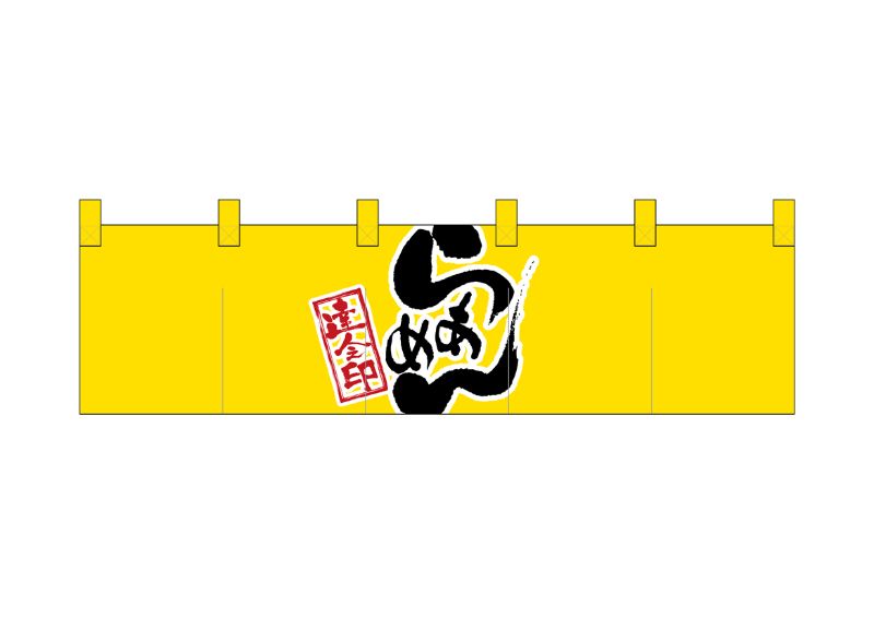 【人気商品】のぼり屋工房(Noboriyakobo) のれん 7801 らあめん Amazon.co.jp: のぼり屋工房(Noboriyakobo) のれん 7801 らあめん 天竺
