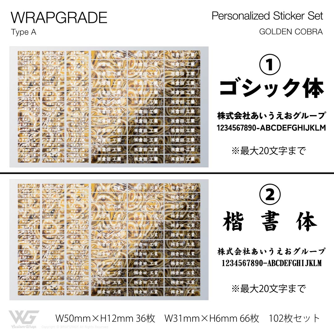 名入れ汎用ステッカー A |  | 38