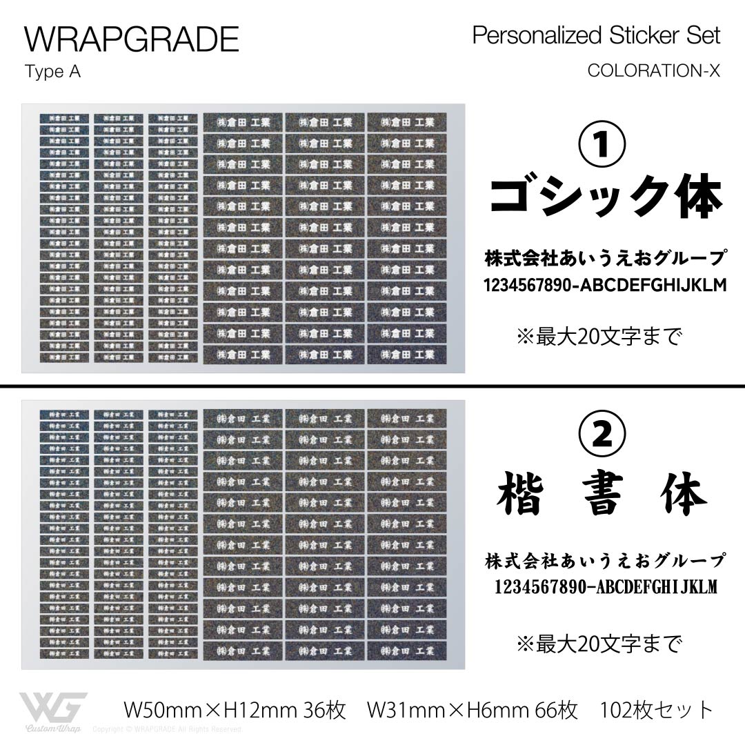 名入れ汎用ステッカー A |  | 18