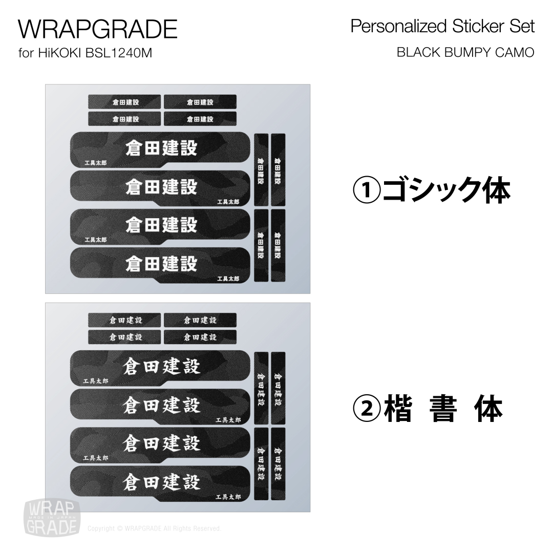 HiKOKI 10.8V BSL1240M用 ラップグレード バッテリーカスタムラップ 名入れステッカーパーツ (プレミアムカラー) |  | 04