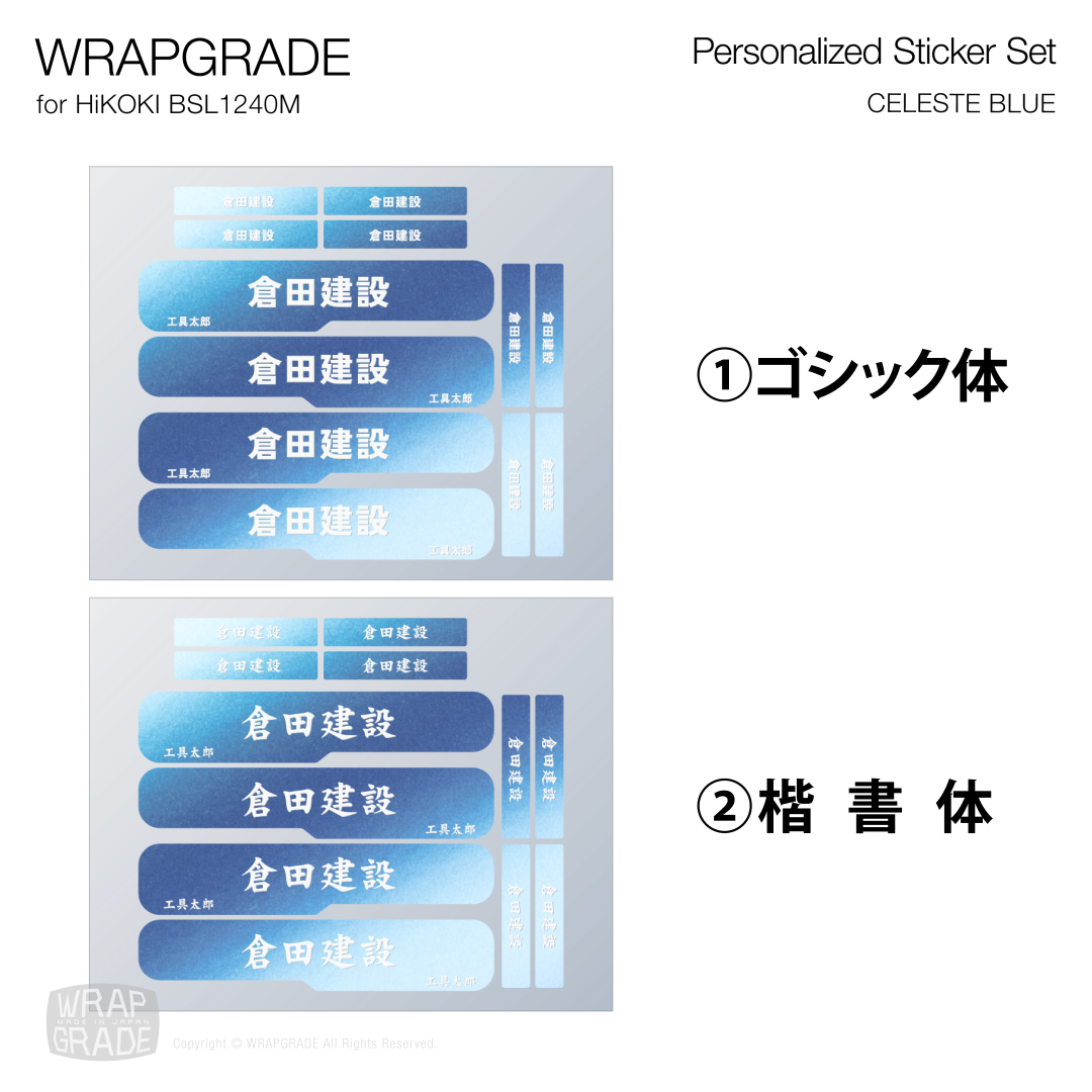 HiKOKI 10.8V BSL1240M用 ラップグレード バッテリーカスタムラップ 名入れステッカーパーツ (プレミアムカラー) |  | 06