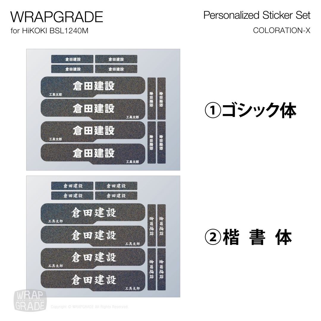 HiKOKI 10.8V BSL1240M用 ラップグレード バッテリーカスタムラップ 名入れステッカーパーツ (プレミアムカラー) |  | 05