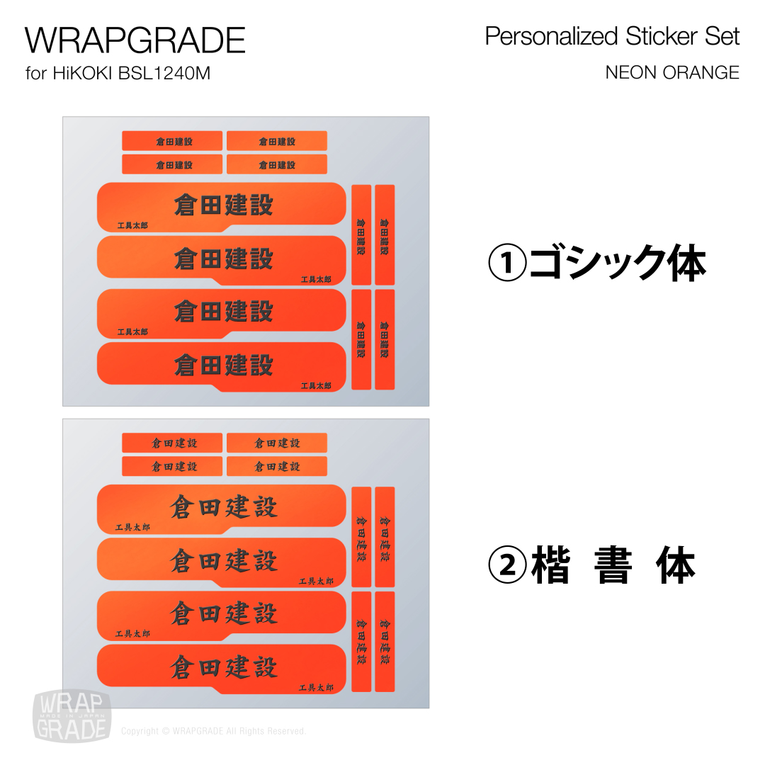 HiKOKI 10.8V BSL1240M用 ラップグレード バッテリーカスタムラップ 名入れステッカーパーツ (プレミアムカラー) |  | 01