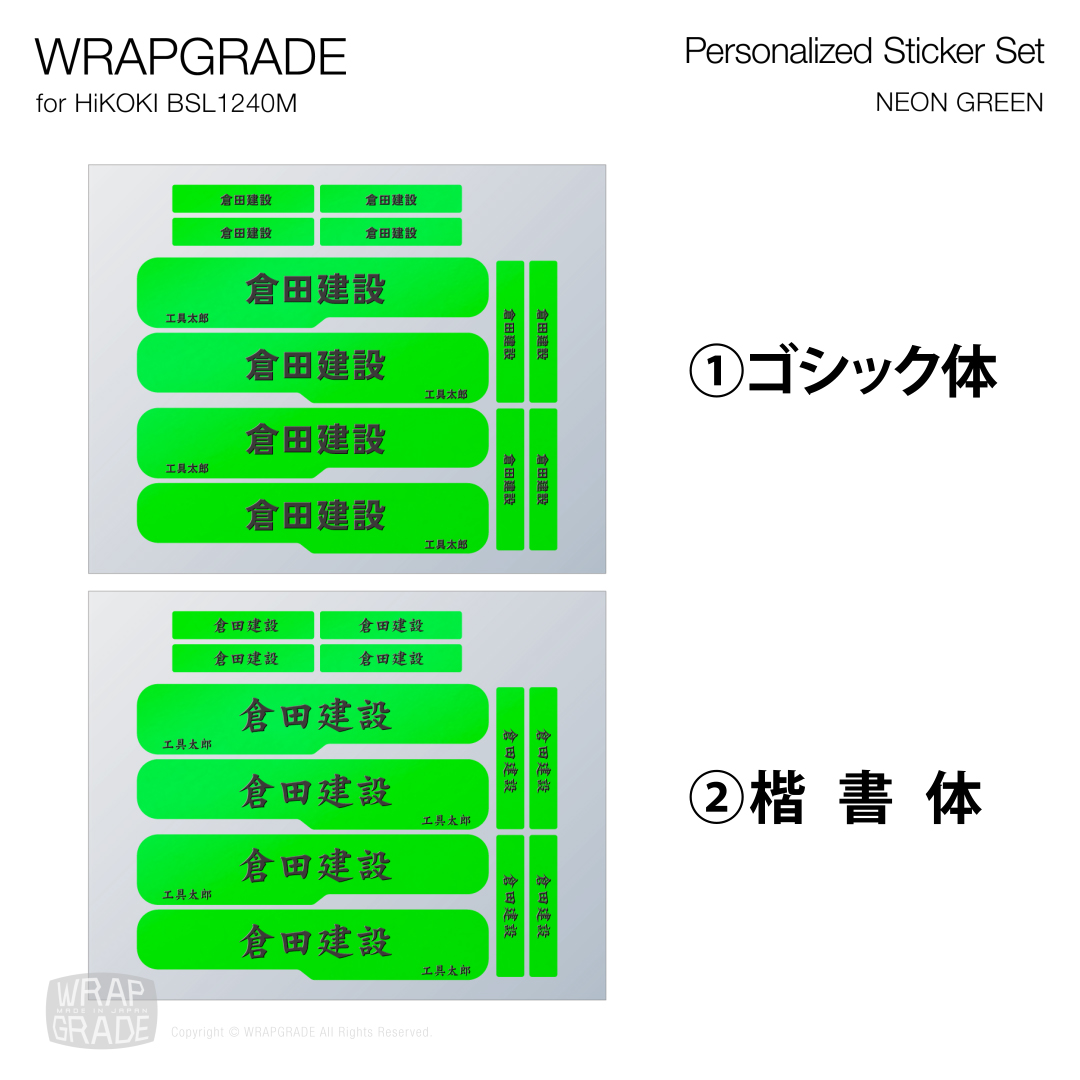 HiKOKI 10.8V BSL1240M用 ラップグレード バッテリーカスタムラップ 名入れステッカーパーツ (プレミアムカラー) |  | 03
