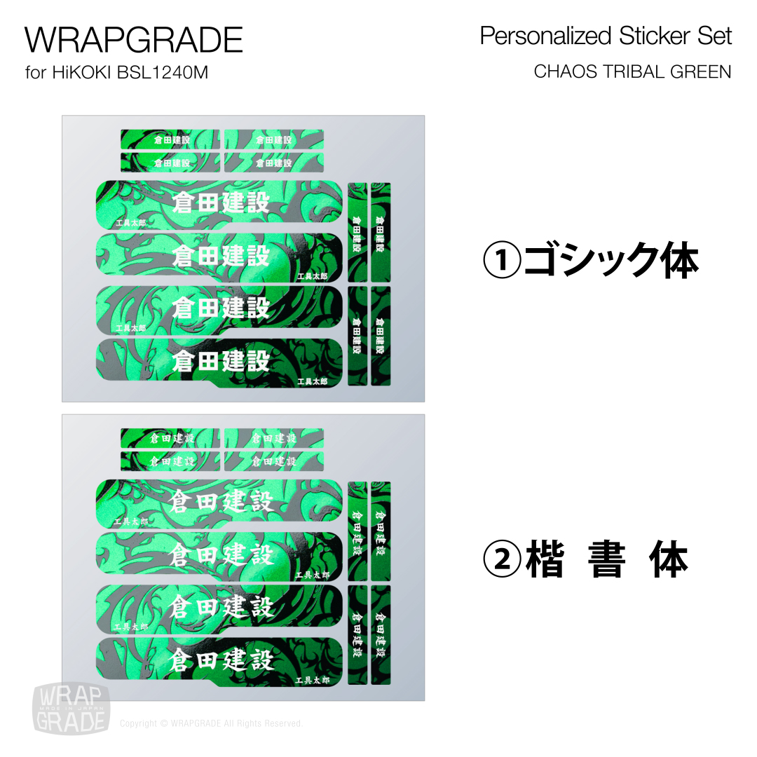 HiKOKI 10.8V BSL1240M用 ラップグレード バッテリーカスタムラップ 名入れステッカーパーツ (プレミアムカラー) |  | 17