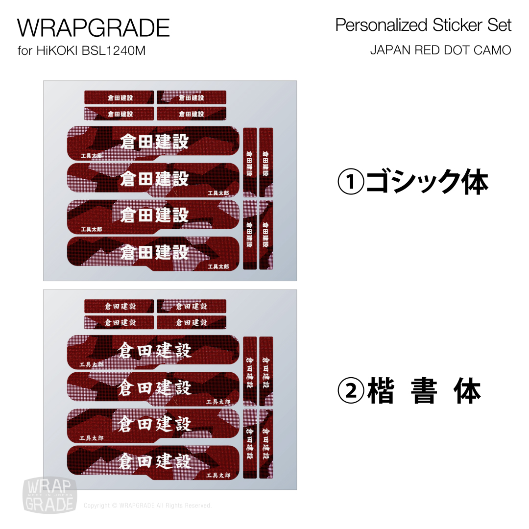 HiKOKI 10.8V BSL1240M用 ラップグレード バッテリーカスタムラップ 名入れステッカーパーツ (プレミアムカラー) |  | 09