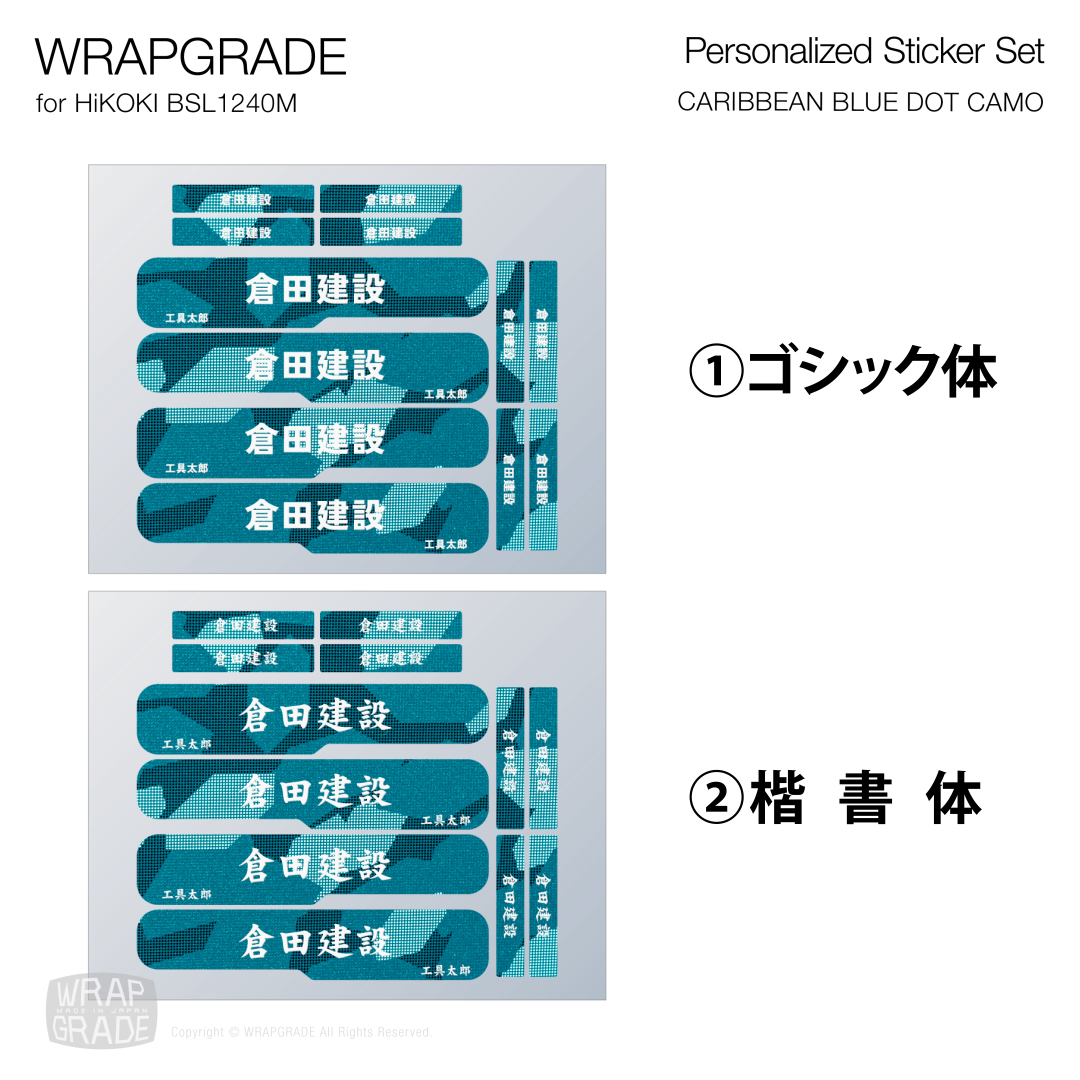 HiKOKI 10.8V BSL1240M用 ラップグレード バッテリーカスタムラップ 名入れステッカーパーツ (プレミアムカラー) |  | 08