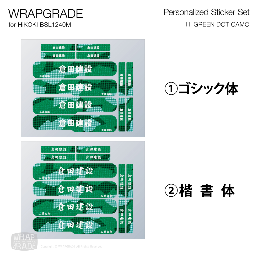 HiKOKI 10.8V BSL1240M用 ラップグレード バッテリーカスタムラップ 名入れステッカーパーツ (プレミアムカラー) |  | 10